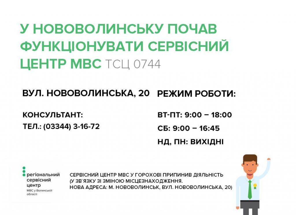 НОВОВОЛИНСЬК2